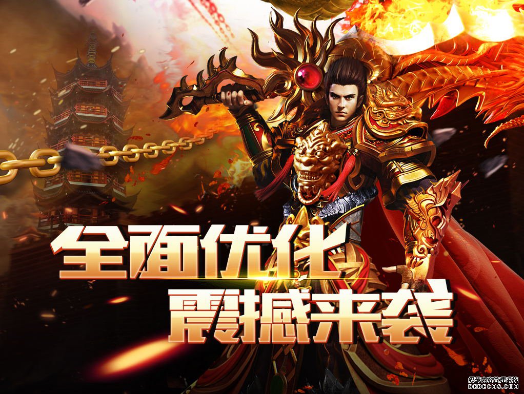 纯东北网通传奇