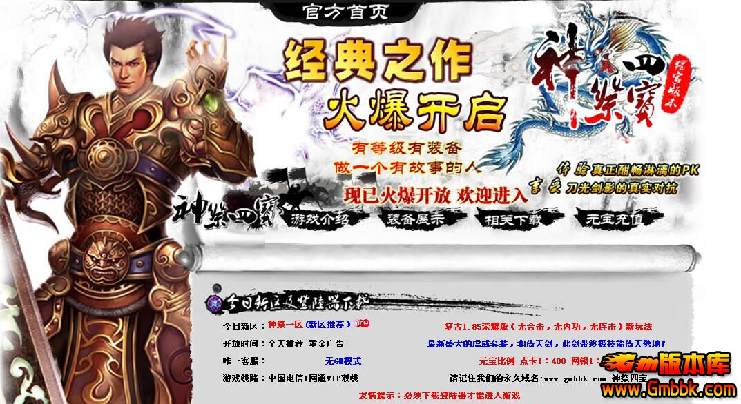 二、传奇发布网的特点